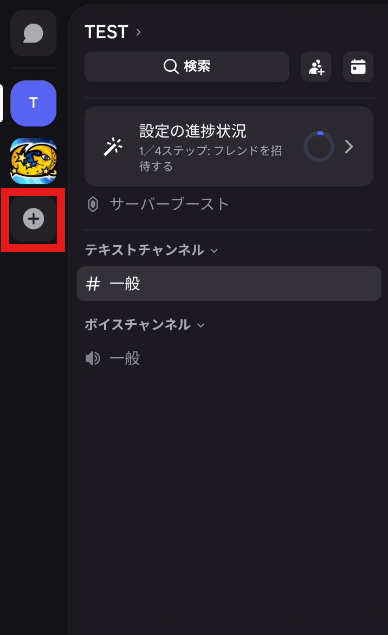 Discordアプリの画面。左の列の一番下にある「+」が赤い枠で囲まれている