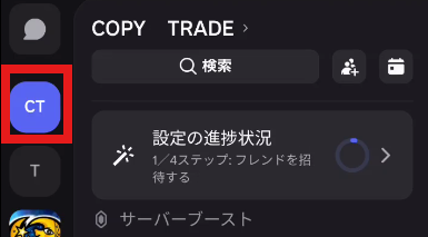 左の列に作ったサーバーのアイコン「CT」が増えていて、赤い枠で囲まれている