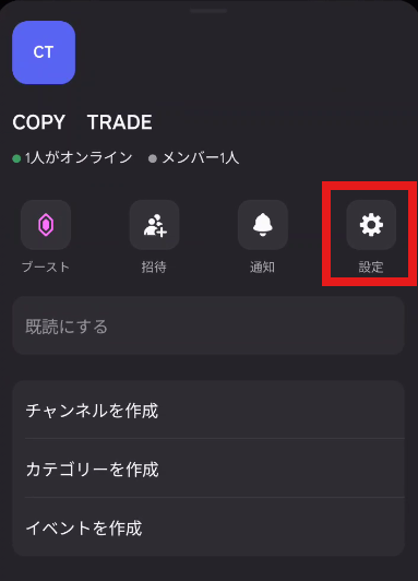 サーバーの画面。「設定」の歯車が赤い枠で囲まれている