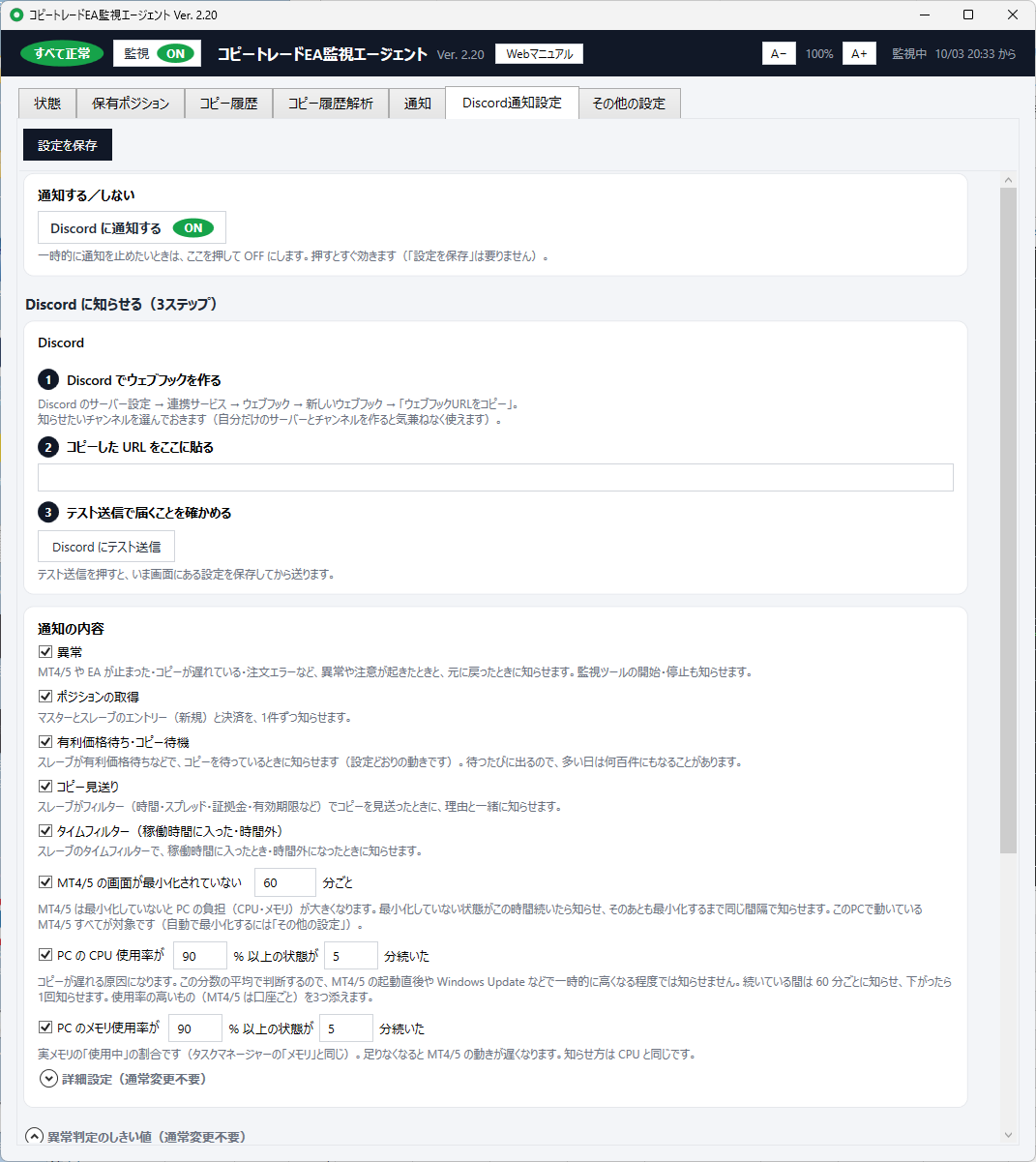 「Discord通知設定」タブ。上から、通知する/しないの切り替え、ウェブフックを作る・URLを貼る・テスト送信の3ステップ、通知の内容のチェック欄が並んでいる