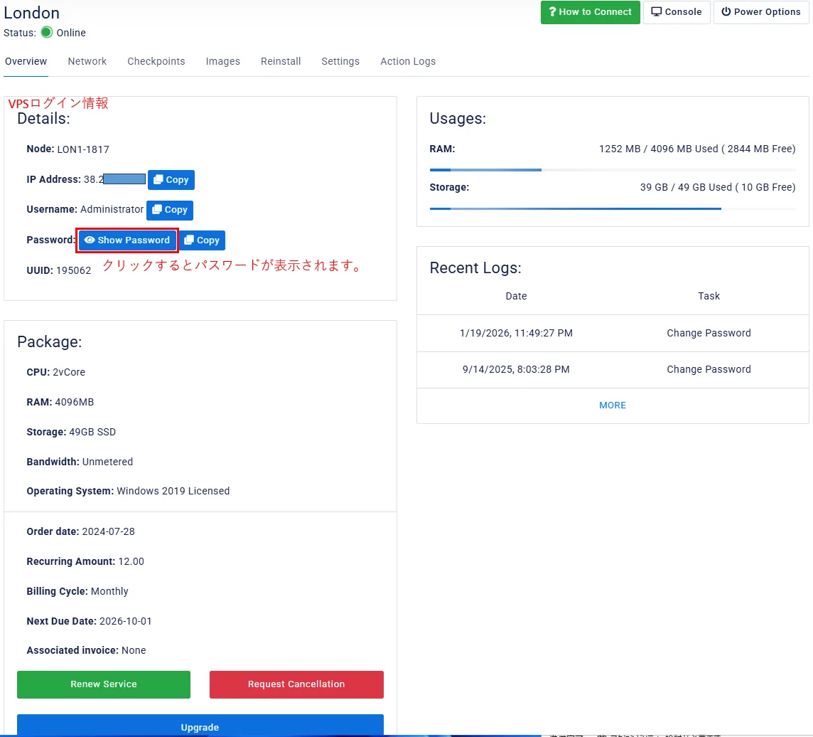 HYONIXの申し込み手順 10：ログイン情報を確認する