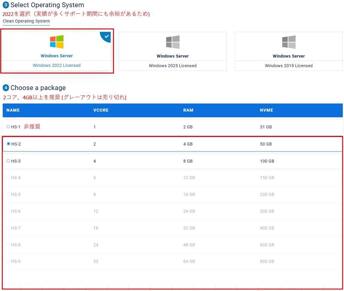 HYONIXの申し込み手順 5：OSとプランを選ぶ