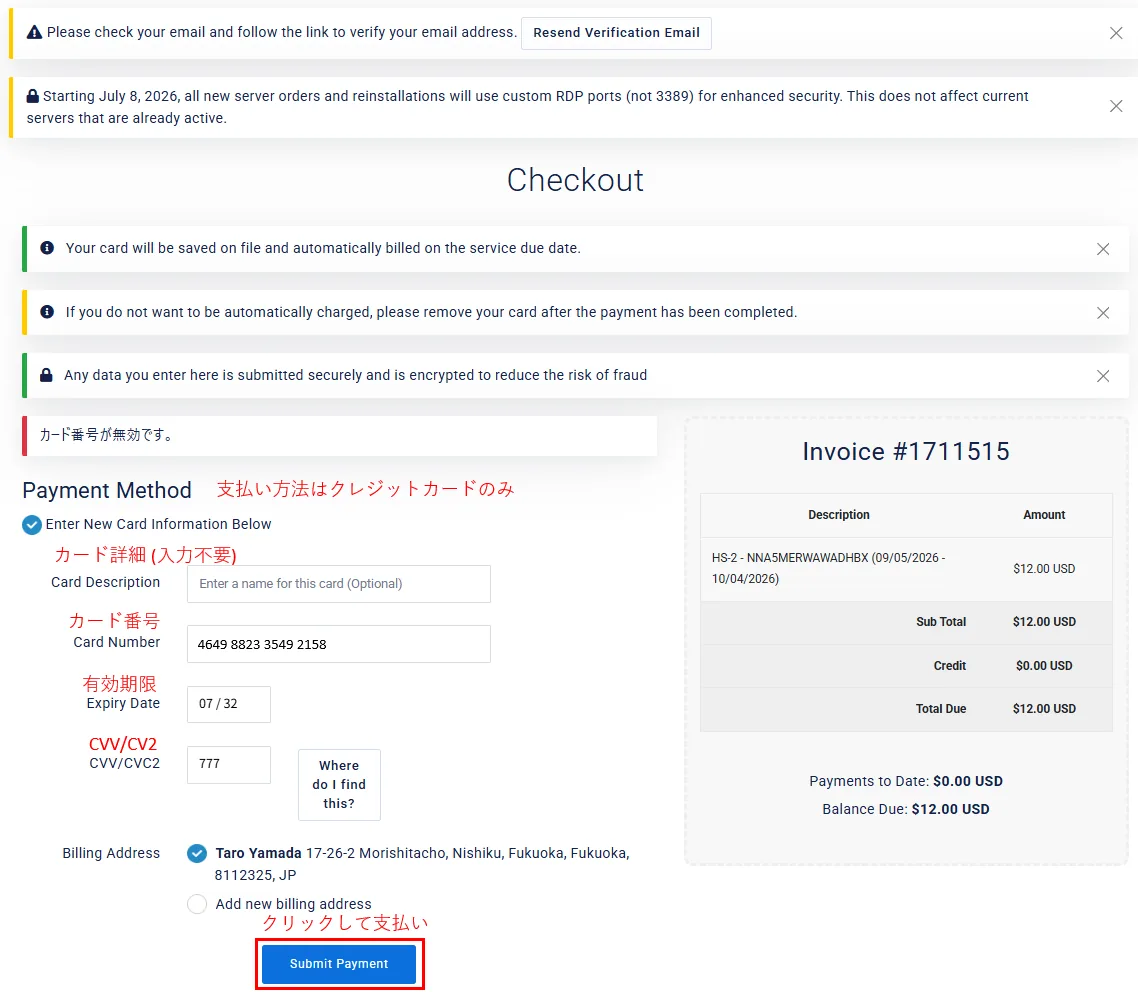 HYONIXの申し込み手順 8：カード情報を入力して支払う