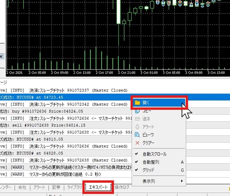 MT5の画面下部の「エキスパート」タブを右クリックし、出てきたメニューの「開く」を選んでいる