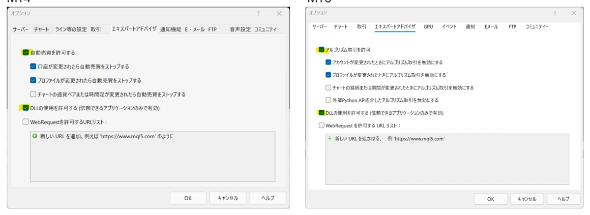 MT4とMT5のオプション画面で自動売買とDLLの使用を許可する設定