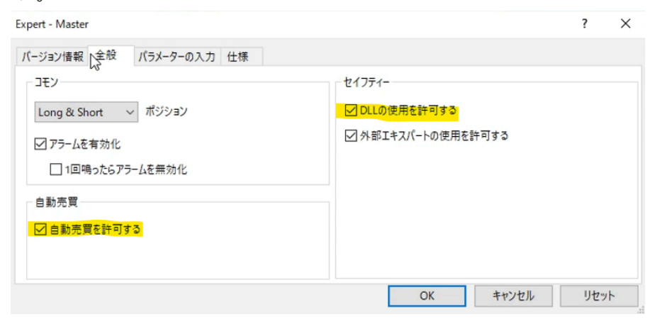 MT4のEAプロパティ「全般」タブでDLLの使用と自動売買を許可する