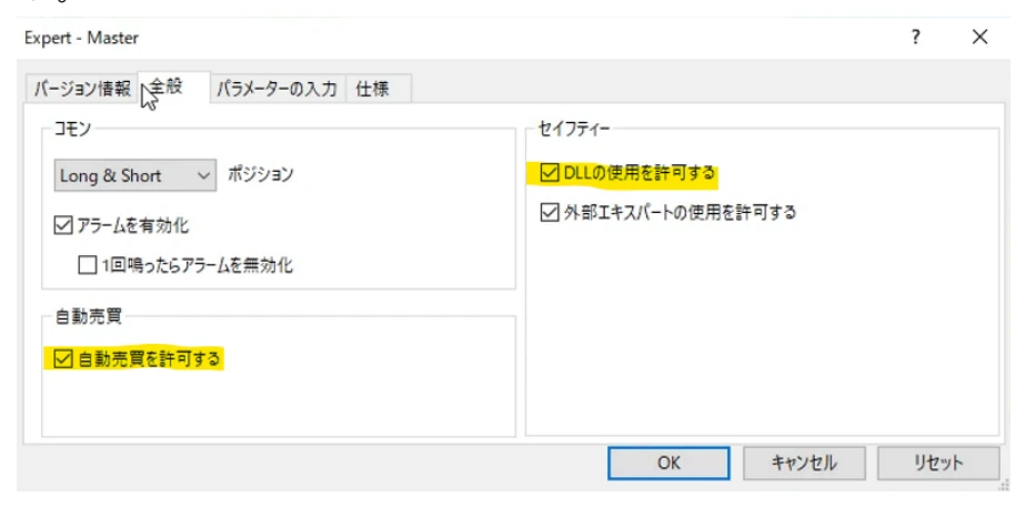 MT4のEAプロパティ「全般」タブでDLLの使用と自動売買を許可する