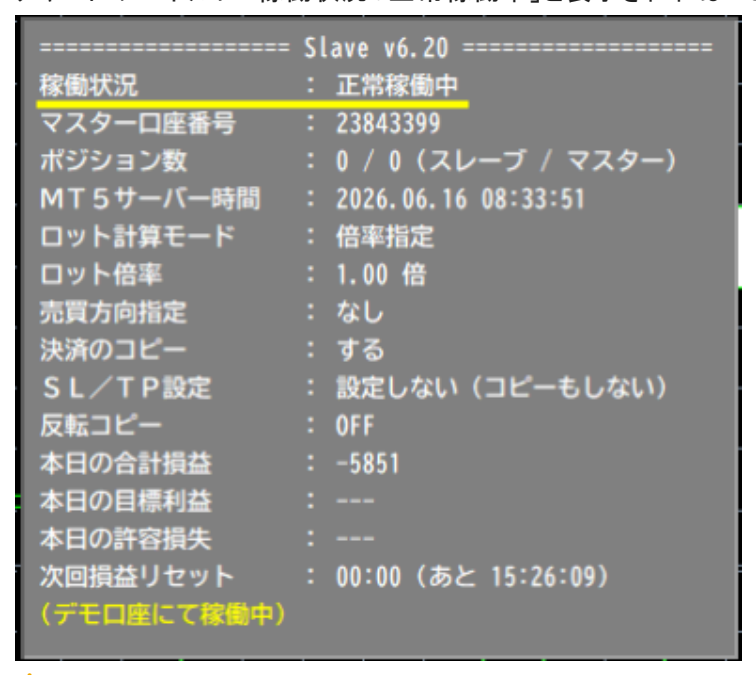 Slave EAのパラメータ設定画面