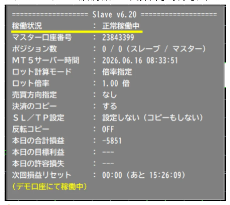 Slave EAのパラメータ設定画面
