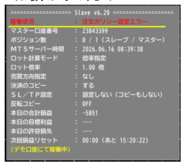 パネル表示に出るフィルポリシーのエラーメッセージ