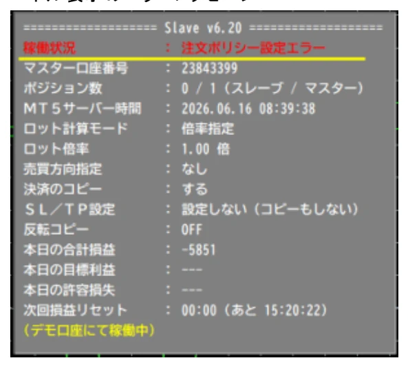 パネル表示に出るフィルポリシーのエラーメッセージ