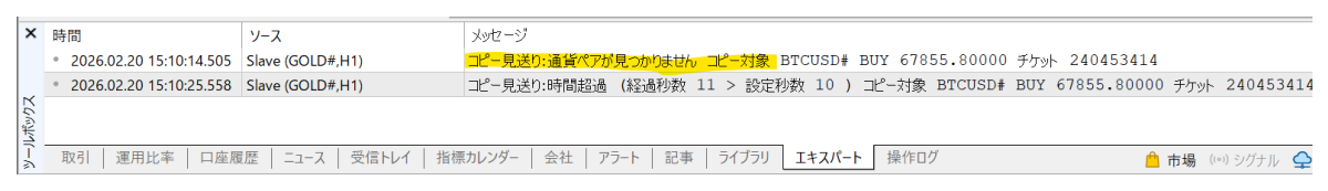 エキスパートタブに表示される「通貨ペアが見つかりません」のログ