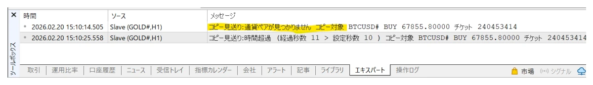 エキスパートタブに表示される「通貨ペアが見つかりません」のログ